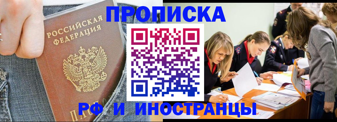 временная регистрация в Нефтекамске