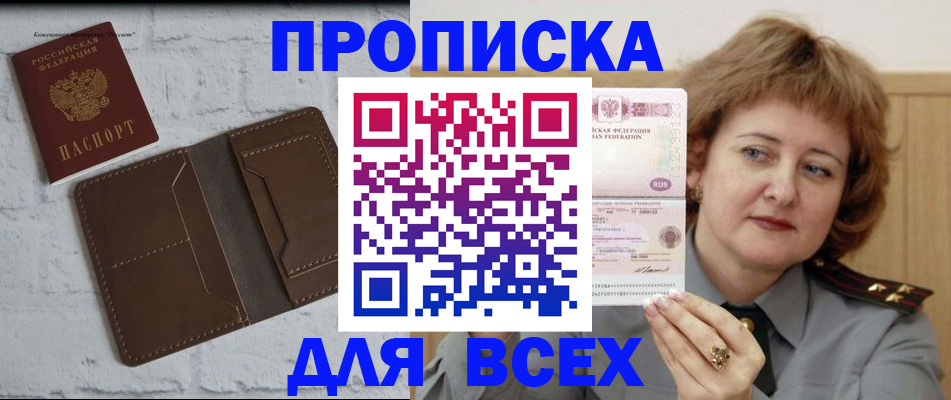 прописка поиск в Нефтекамске